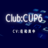 Club：CUP6｜CV：佐和真中