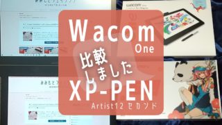 WacomOne XP-Pen Artist12セカンド比較しました