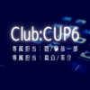 Club：CUP6 専属担当：隠/専属担当：真白｜CV：榊恭一郎/茶介